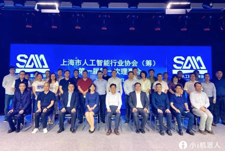 【合作伙伴】上海市人工智能行業(yè)協(xié)會正式成立 小i機器人成功當(dāng)選副會長單位
