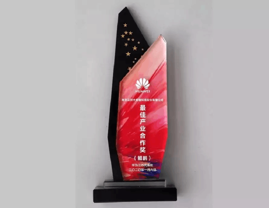 【合作伙伴】云創(chuàng)大數(shù)據(jù)榮膺華為江蘇“最佳產(chǎn)業(yè)合作獎(jiǎng)”