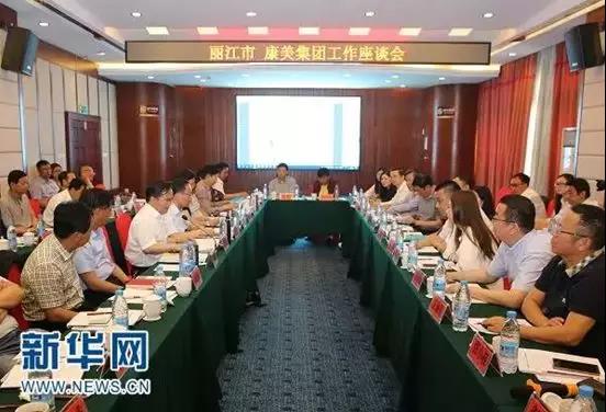 【合作伙伴】康美攜手麗江積極推動地方大健康產(chǎn)業(yè)發(fā)展