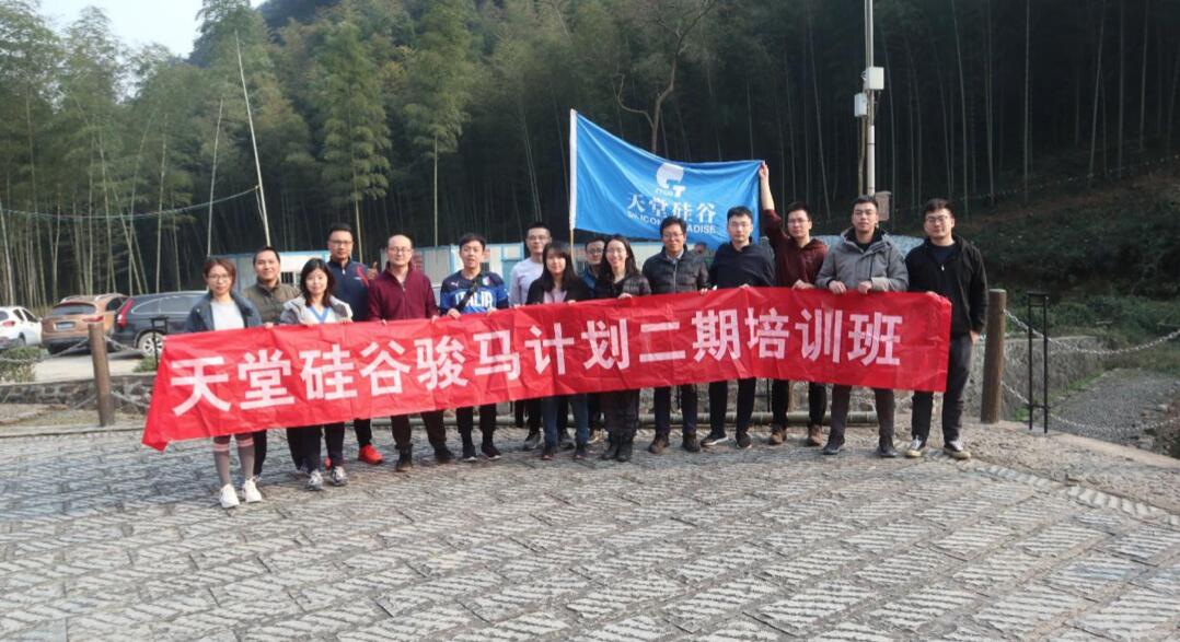 【動態新聞】天堂硅谷“駿馬計劃”二期第三季培訓圓滿結束 【動態新聞】天堂硅谷“駿馬計劃”二期第三季培訓圓滿結束