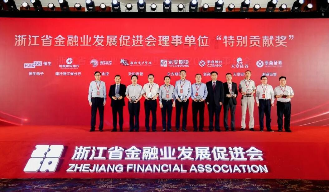 【動(dòng)態(tài)新聞】天堂硅谷榮獲浙江省金促會(huì)理事單位“特別貢獻(xiàn)獎(jiǎng)”