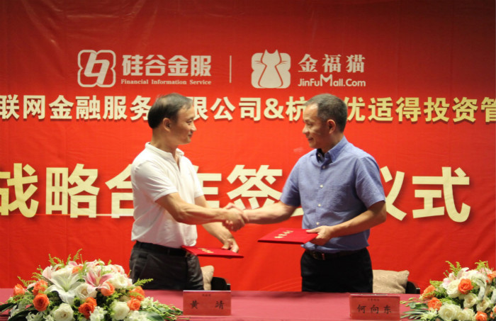 硅谷金服與優(yōu)適得舉行“金福貓理財平臺”戰(zhàn)略合作簽約儀式