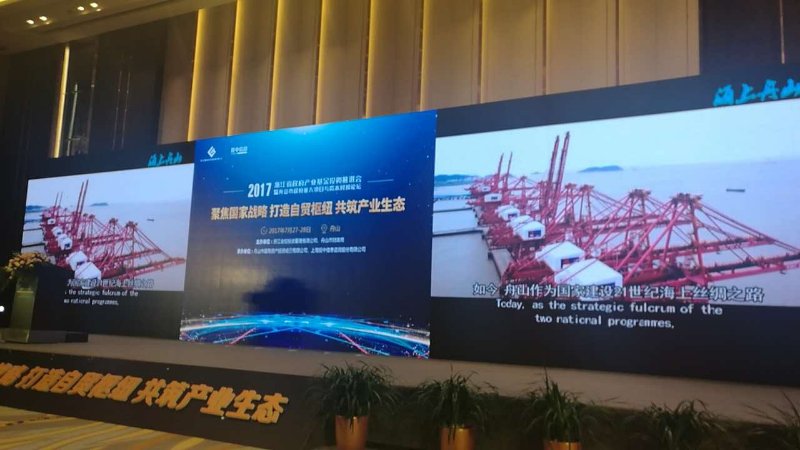 我司參加浙江省政府產(chǎn)業(yè)基金投資推進(jìn)會暨舟山市政府重大項(xiàng)目與資本對接會