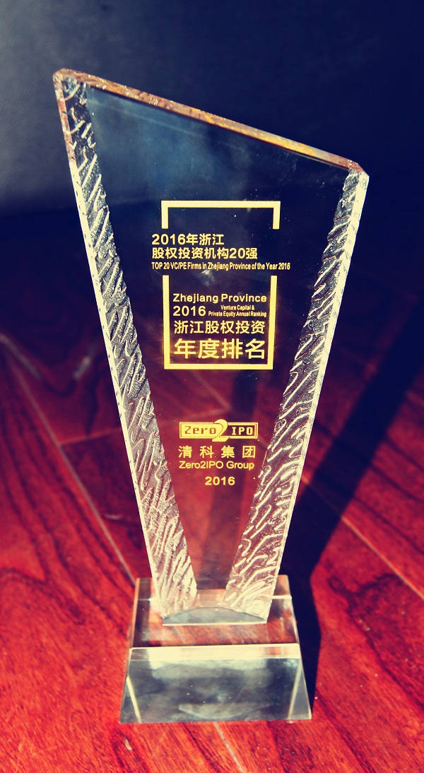 清科2016年中國(guó)股權(quán)投資年度排名（浙江）揭曉，天堂硅谷問(wèn)鼎榜首