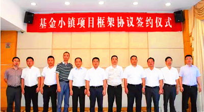 天堂硅谷簽約溫嶺市基金小鎮(zhèn)項目，助力溫嶺產(chǎn)業(yè)轉(zhuǎn)型升級