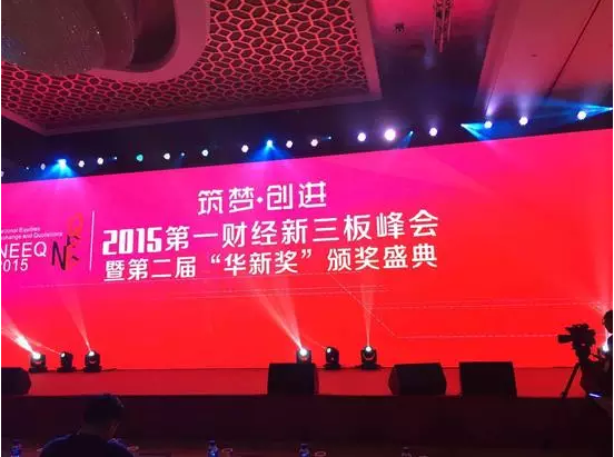 第一財(cái)經(jīng)“華新獎(jiǎng)”榜單頒布 硅谷天堂獲“新三板金融行業(yè)最佳表現(xiàn)獎(jiǎng)
