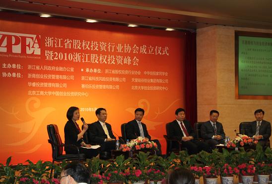 公司總裁袁維鋼出席浙江省股權(quán)投資行業(yè)協(xié)會(huì)成立儀式