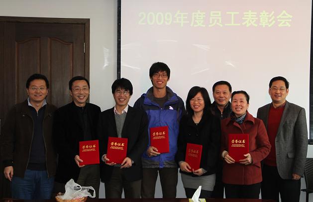 公司表彰2009年度優(yōu)秀員工